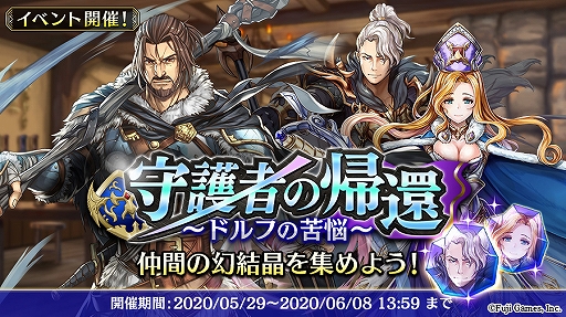 画像ギャラリー No.001のサムネイル画像 / 「アルカ・ラスト」,ストーリーイベント「守護者の帰還〜ドルフの苦悩〜」が本日開始