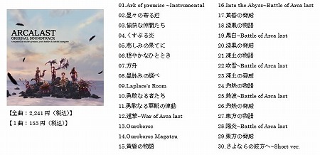 画像ギャラリー No.004のサムネイル画像 / 「アルカ・ラスト」,1周年記念でサウンドトラックが配信に