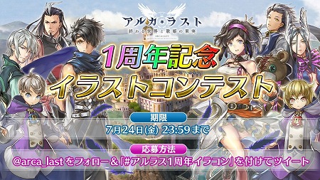 画像ギャラリー No.005のサムネイル画像 / 「アルカ・ラスト」,1周年記念でサウンドトラックが配信に