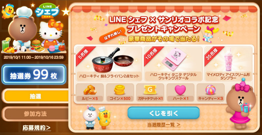 画像ギャラリー No.002のサムネイル画像 / 「LINE シェフ」サンリオキャラクターとのコラボを開催