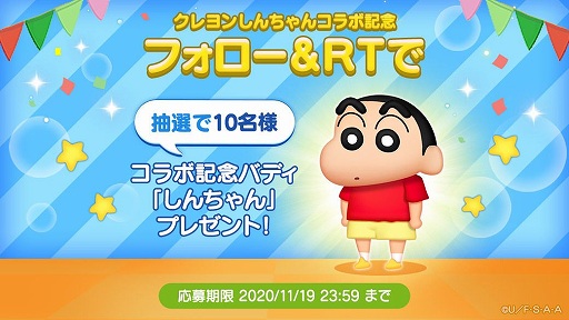 画像ギャラリー No.002のサムネイル画像 / 「LINEシェフ」と「クレヨンしんちゃん」がコラボ。限定LINEスタンプを無料配信