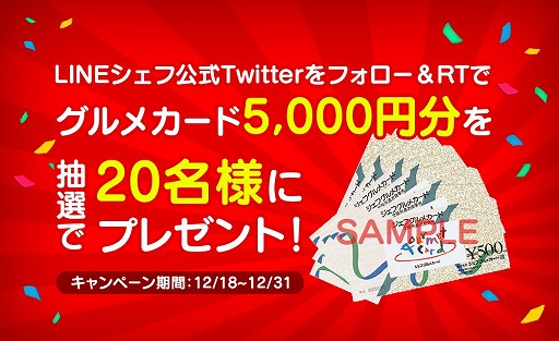 画像ギャラリー No.002のサムネイル画像 / 「LINE シェフ」,ピザハットとのコラボイベントがスタート