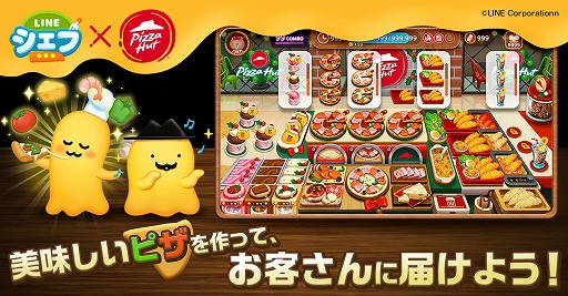 画像ギャラリー No.003のサムネイル画像 / 「LINE シェフ」,ピザハットとのコラボイベントがスタート