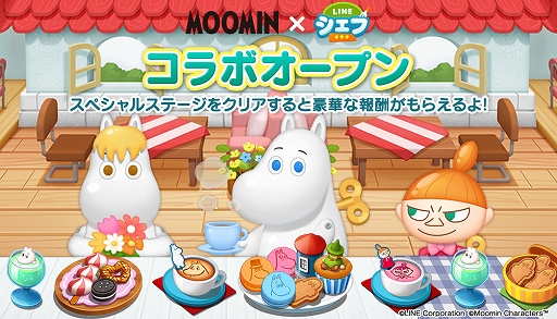 画像ギャラリー No.001のサムネイル画像 / 「LINE シェフ」で“ムーミン”のキャラたちが登場するコラボレーションがスタート
