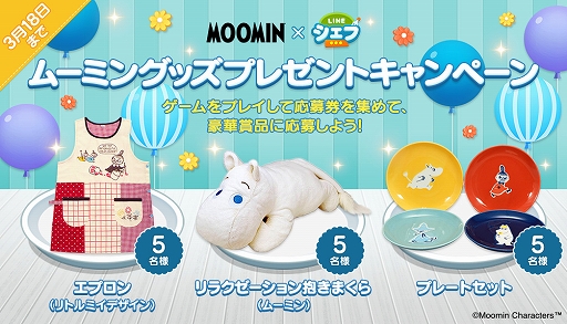 画像ギャラリー No.003のサムネイル画像 / 「LINE シェフ」で“ムーミン”のキャラたちが登場するコラボレーションがスタート