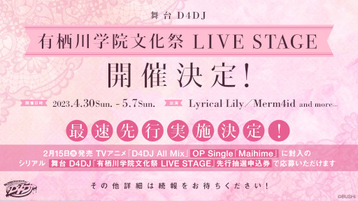 ꡼ No.003Υͥ / D4DJסLyrical Lily 3rd LIVEǭμ꾷ɳťݡȤ