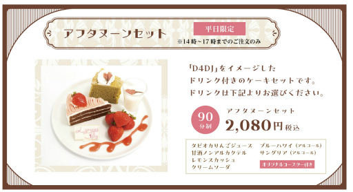 ꡼ No.007Υͥ / D4DJ All Mix  DISH UPפΥ˥塼åͽ