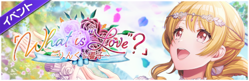 ꡼ No.005Υͥ / D4DJ Groovy Mixס٥ȡȡWhat is "Love"١󤯡ҡɤ򳫺