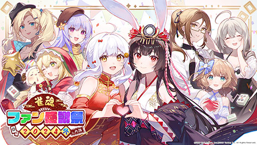 画像ギャラリー No.001のサムネイル画像 / 「雀魂 -じゃんたま-」,12月14日に「雀魂ファン感謝祭2024冬 in 大阪」を開催。チーム対抗戦の事前エントリー受付も開始