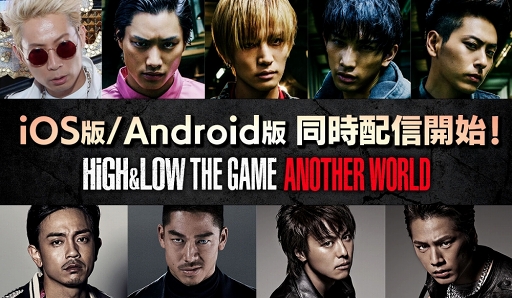 画像ギャラリー No.001のサムネイル画像 / 「HiGH&LOW THE GAME ANOTHER WORLD」がリリース。「HiGH&LOW」シリーズの魅力となる男たちの友情と,熱き闘いをスマホで楽しもう