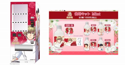 画像ギャラリー No.001のサムネイル画像 / 「ときめきメモリアル Girl’sSide 感謝祭」×自由販売機コラボが9月23日より開催に