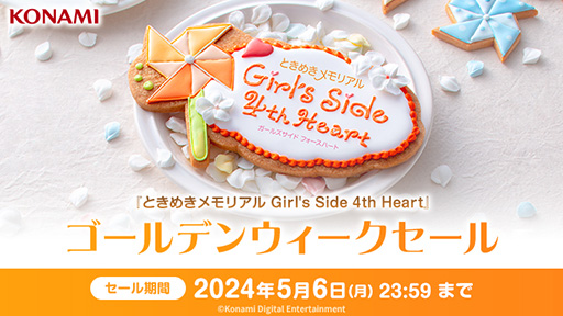 画像ギャラリー No.001のサムネイル画像 / 「ときめきメモリアル Girl's Side 4th Heart」,本編&DLCが50%オフになるゴールデンウィークセールを開催中