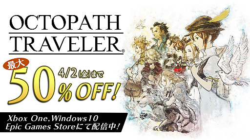 ꡼ No.003Υͥ / Windows 10/Xbox OneǡOCTOPATH TRAVELERפۿϡۿǰΥ»
