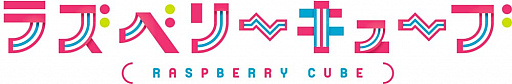 画像ギャラリー No.001のサムネイル画像 / 恋愛アドベンチャー「ラズベリーキューブ」のWeb体験版が公開