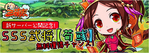 画像ギャラリー No.001のサムネイル画像 / Yahoo! Mobage版「三萌志」で新サーバ開設記念のキャンペーンが本日スタート