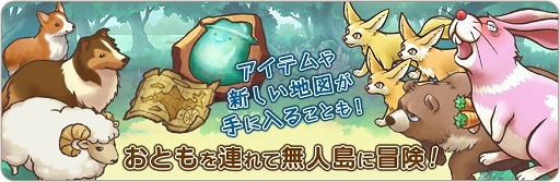 画像ギャラリー No.002のサムネイル画像 / 牧場SLG「楽園生活 ひつじ村〜大地の恵みと冒険の海〜」のスマホ版が2019年夏に配信決定。事前登録の受付がスタート
