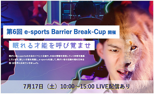 ꡼ No.001Υͥ / 6 e-sports Barrier Break-Cup717˳