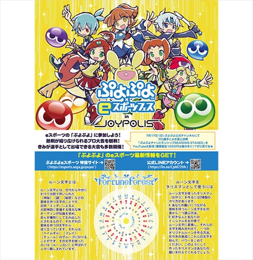 画像ギャラリー No.004のサムネイル画像 / 「ぷよぷよ×eスポーツ フェス in JOYPOLIS」が7月4日から開催に。7月17日にはeスポーツイベントも