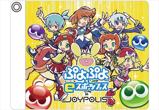 画像ギャラリー No.005のサムネイル画像 / 「ぷよぷよ×eスポーツ フェス in JOYPOLIS」が7月4日から開催に。7月17日にはeスポーツイベントも