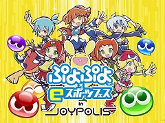 �֤פ�פ��e���ݡ��� �ե��� in JOYPOLIS�פ�7��4�����鳫�Ťˡ�7��17���ˤ�e���ݡ��ĥ��٥�Ȥ�