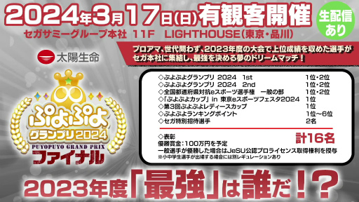 画像ギャラリー No.019のサムネイル画像 / 「ぷよぷよグランプリ 2024 2nd」現地レポート。3月のファイナルに向けた前哨戦は,ともくん選手が圧倒的な強さを見せる