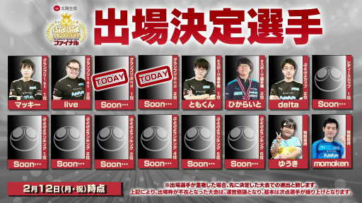 画像ギャラリー No.020のサムネイル画像 / 「ぷよぷよグランプリ 2024 2nd」現地レポート。3月のファイナルに向けた前哨戦は,ともくん選手が圧倒的な強さを見せる