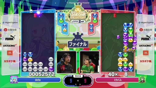 画像ギャラリー No.007のサムネイル画像 / 「ぷよぷよグランプリ 2025 2nd」決勝トーナメント開催。強豪プロ8名が激突したシーズン第2戦は,ベテラン勢も勝ち上がり見応えのある戦いに