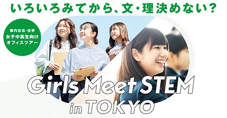画像ギャラリー No.004のサムネイル画像 / セガ,東京都在住・在学の女子中高生を対象にしたオフィスツアー「Girls Meet STEM in TOKYO」に参画
