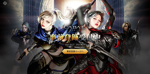 画像ギャラリー No.001のサムネイル画像 / スタイリッシュなコンボを楽しめるスマホ向けMMORPG「CABAL MOBILE」,9月17日にローンチ。事前登録の受付も開始【PR】