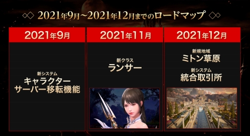 画像ギャラリー No.012のサムネイル画像 / 「V4」日本運営への1周年記念インタビューを掲載。11月の新規クラス「ランサー」を皮切りに,新地域や新コンテンツも実装予定