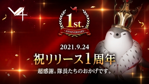 画像ギャラリー No.014のサムネイル画像 / 「V4」日本運営への1周年記念インタビューを掲載。11月の新規クラス「ランサー」を皮切りに,新地域や新コンテンツも実装予定
