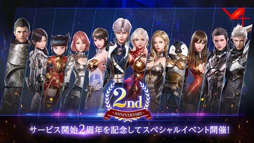画像ギャラリー No.001のサムネイル画像 / MMORPG「V4」の2周年に先駆けて特設サイトがオープン。9月28日のアップデートで登場する新クラス“アーケイン”やイベント情報などが公開に