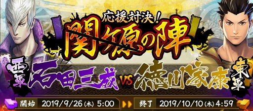 画像ギャラリー No.004のサムネイル画像 / 「戦国BASARA バトルパーティー」に「同盟戦」が実装。本日20:00に公式生番組の配信も決定