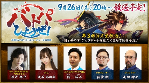 画像ギャラリー No.007のサムネイル画像 / 「戦国BASARA バトルパーティー」に「同盟戦」が実装。本日20:00に公式生番組の配信も決定