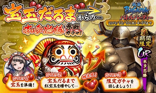 画像ギャラリー No.010のサムネイル画像 / 「戦国BASARA バトルパーティー」に「同盟戦」が実装。本日20:00に公式生番組の配信も決定