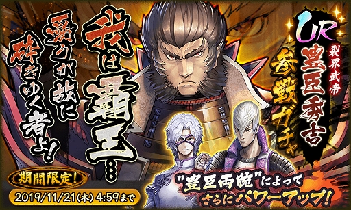 画像ギャラリー No.001のサムネイル画像 / 「戦国BASARA バトルパーティー」,UR武将「豊臣秀吉」が期間限定でガチャに登場