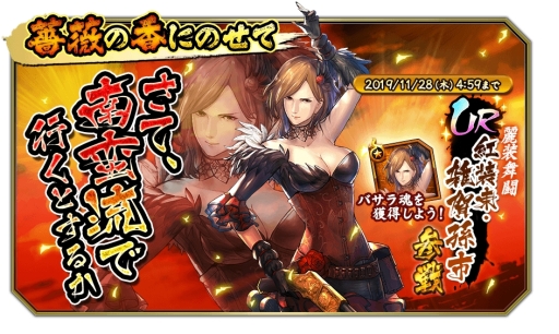 画像ギャラリー No.001のサムネイル画像 / 「戦国BASARA バトルパーティー」でUR武将「紅装束・雑賀孫市」が手に入るイベント開催
