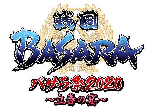 画像ギャラリー No.004のサムネイル画像 / 「戦国BASARA バサラ祭2020〜立春の宴〜」,限定グッズの販売が決定。イベント内容も公開