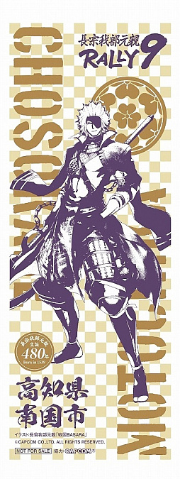 画像ギャラリー No.002のサムネイル画像 / 「戦国BASARA」の武将を起用した「長宗我部元親RALLY9」が12月20日より開催