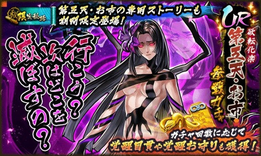 画像ギャラリー No.002のサムネイル画像 / 「戦国BASARA バトルパーティー」にUR武将「第五天・お市」が参戦。限定秘話を配信