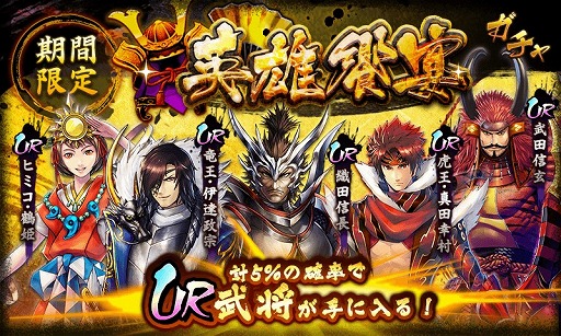 画像ギャラリー No.002のサムネイル画像 / 「戦国BASARA バトルパーティー」でお正月イベントが開催中。期間限定ガチャや福袋を販売