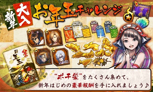 画像ギャラリー No.003のサムネイル画像 / 「戦国BASARA バトルパーティー」でお正月イベントが開催中。期間限定ガチャや福袋を販売