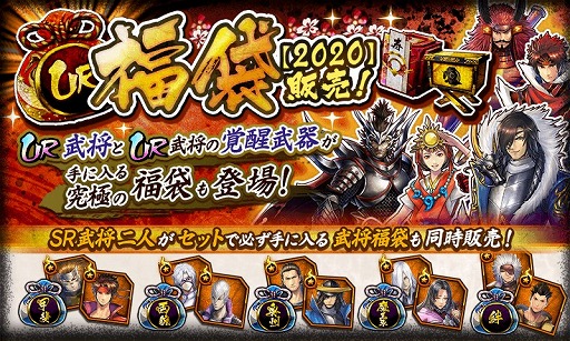 画像ギャラリー No.004のサムネイル画像 / 「戦国BASARA バトルパーティー」でお正月イベントが開催中。期間限定ガチャや福袋を販売