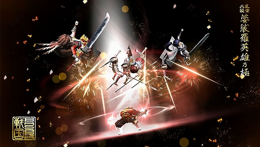 画像ギャラリー No.004のサムネイル画像 / 「戦国BASARA バトルパーティー」第6回公式生番組が1月30日20:00に配信