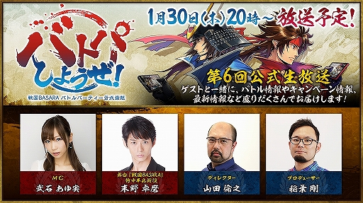 画像ギャラリー No.006のサムネイル画像 / 「戦国BASARA バトルパーティー」第6回公式生番組が1月30日20:00に配信