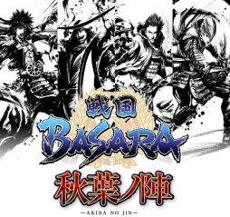 画像ギャラリー No.001のサムネイル画像 / 「戦国BASARA」のイベントショップがJR秋葉原駅構内に2月25日から期間限定でオープン