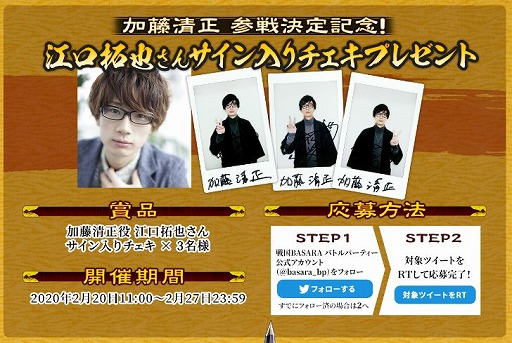 画像ギャラリー No.003のサムネイル画像 / 「戦国BASARA バトルパーティー」新武将,加藤清正の「限定秘話」の一部が明らかに。江口拓也さんのビデオインタビューも公開