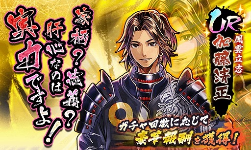 画像ギャラリー No.001のサムネイル画像 / 「戦国BASARA バトルパーティー」に新武将“加藤清正”が実装。専用ストーリー「風雲の志」の配信も