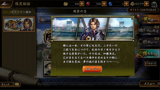 画像ギャラリー No.003のサムネイル画像 / 「戦国BASARA バトルパーティー」に新武将“加藤清正”が実装。専用ストーリー「風雲の志」の配信も