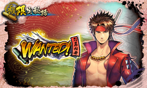画像ギャラリー No.001のサムネイル画像 / 「戦国BASARA バトルパーティー」,限定秘話WANTED「追跡!真田幸村」が配信開始